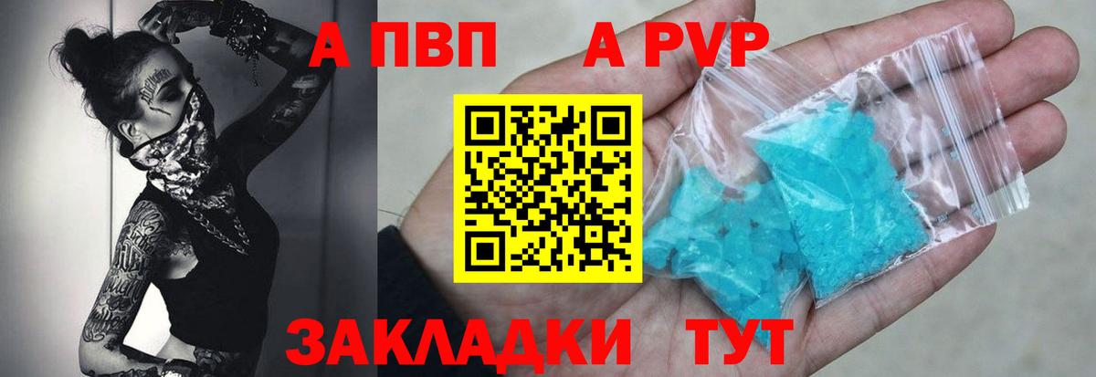 магазин продажи   Вход с VPN  Сыктывкар  Альфа ПВП Crystall  Alpha PVP СК КРИС 
