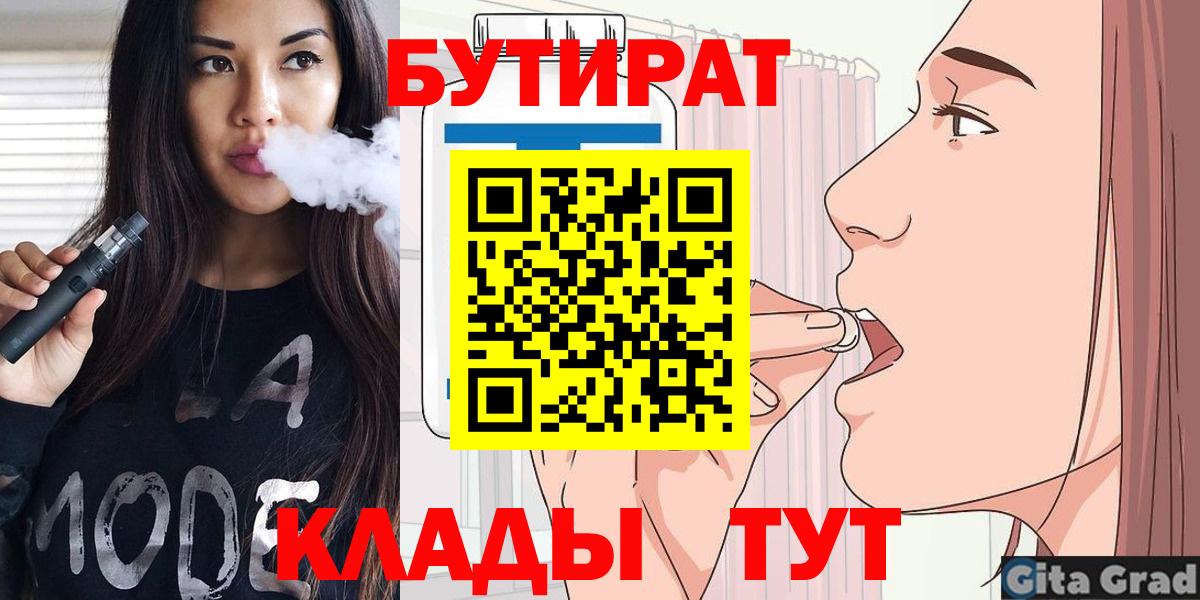 БУТИРАТ бутандиол  Вход с VPN  БУТИРАТ  Сыктывкар 