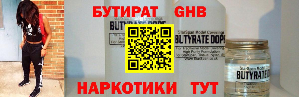 БУТИРАТ 99% Сыктывкар