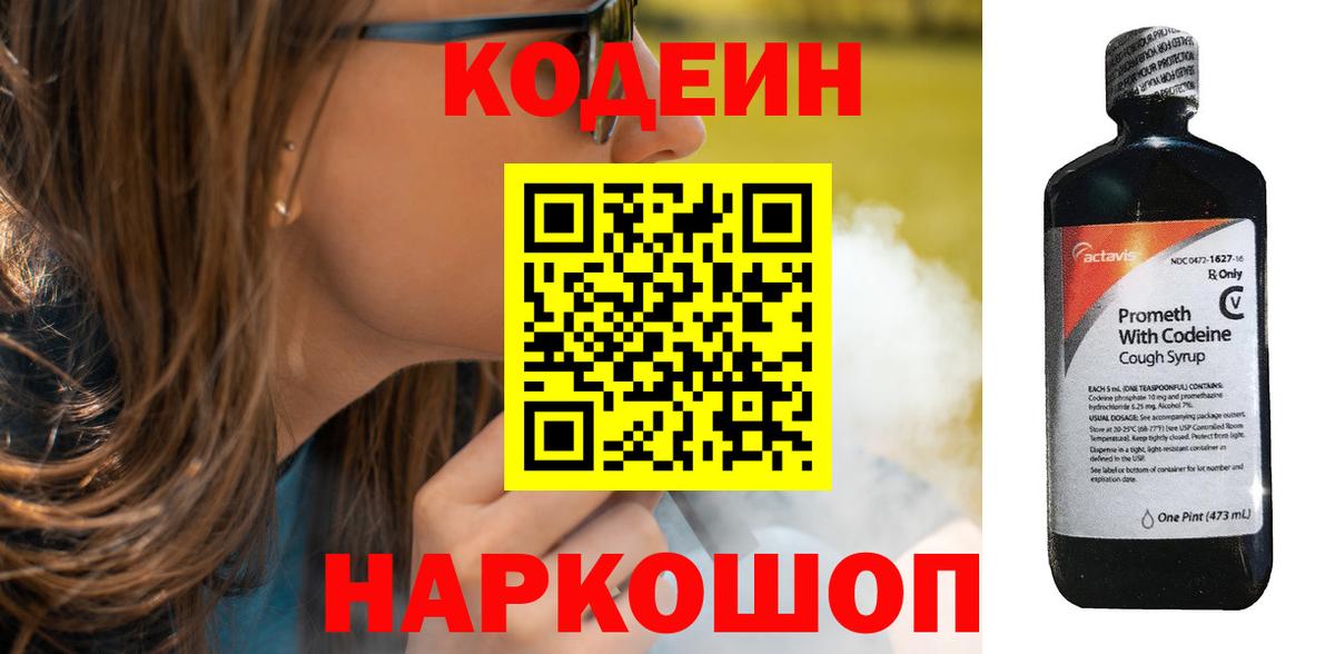 Codein Purple Drank Сыктывкар