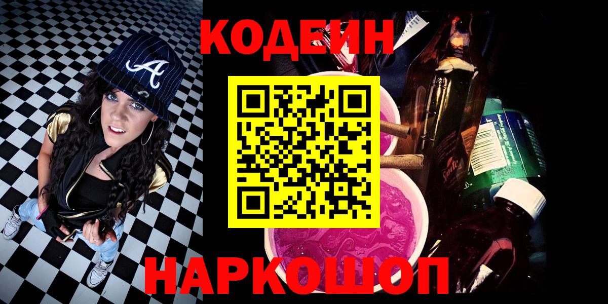 Сыктывкар  Codein Purple Drank  Вход с VPN  Codein напиток Lean (лин) 