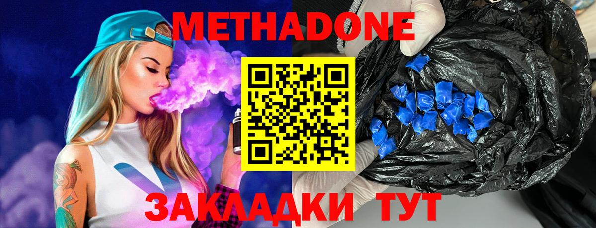 МЕТАДОН methadone  Вход с VPN  МЕТАДОН кристалл  Сыктывкар 