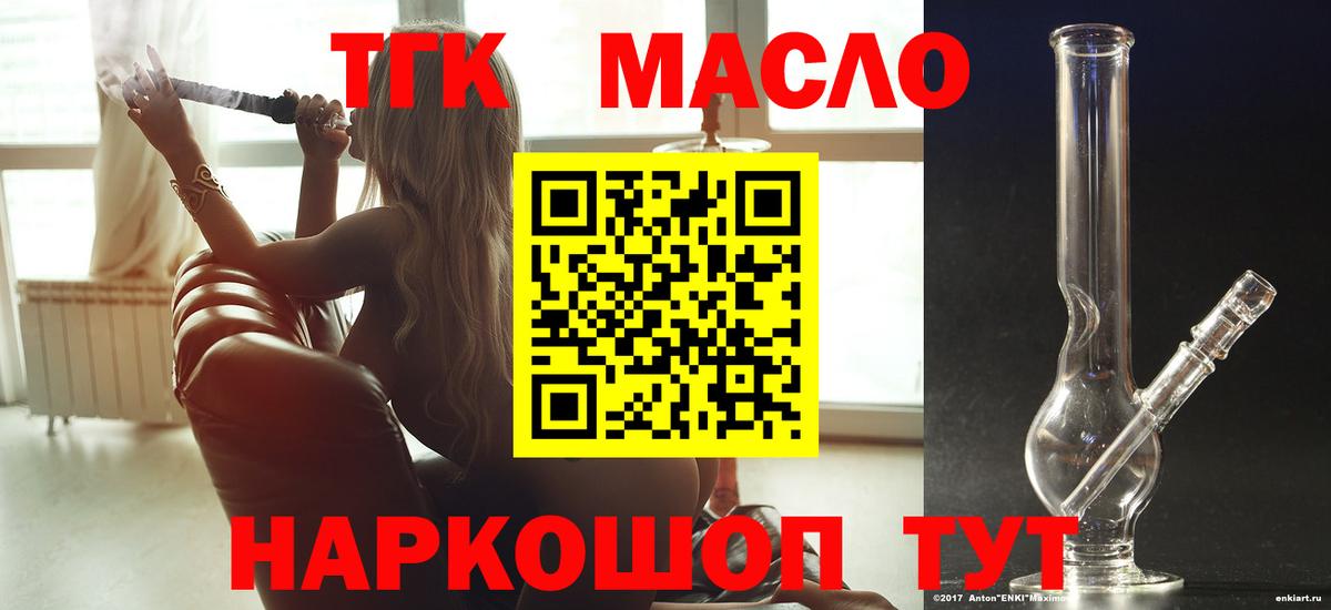 Сыктывкар  Дистиллят ТГК гашишное масло  Вход с VPN 